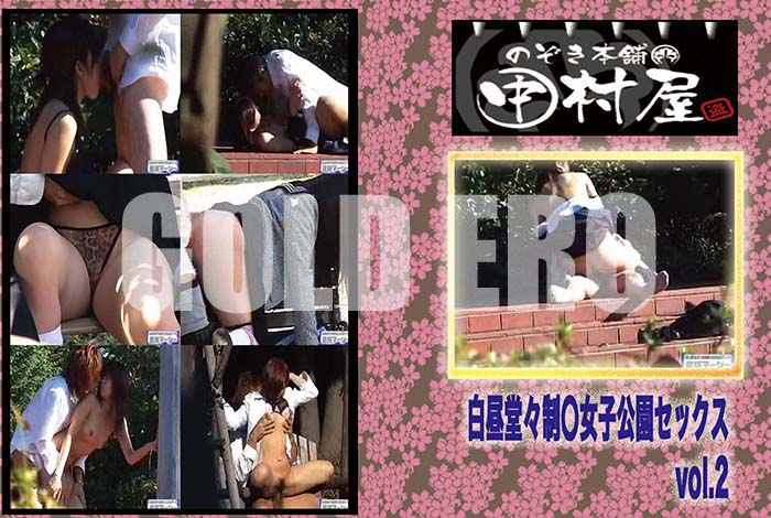 公園SEX　無修正 