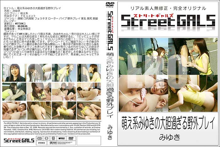 ʼ̵DVD΢DVD ɥ㡼 Street GALS ˨Ϥߤ椭᤮ץ쥤[-]