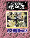 ʼ̵DVD ΢DVD ɥ㡼 Τ ¼ 𻣷vol.8[-]