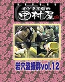 ʼ̵DVD ΢DVD ɥ㡼 Τ ¼ 𻣷vol.12[-]