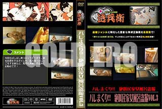 ʼ̵DVD ΢DVD ɥ㡼 Хޤꡪ 䶫̱ȽϤVol.3[-]