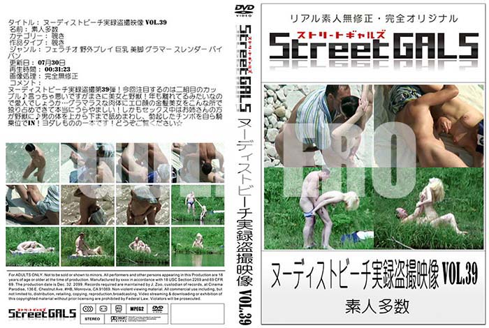 ʼ̵DVD΢DVD ɥ㡼 Street GALS ̡ǥȥӡϿ𻣱 vol.39[-]