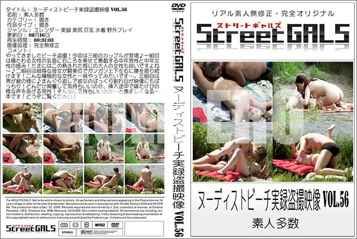 ʼ̵DVD΢DVD ɥ㡼 Street GALS ̡ǥȥӡϿ𻣱 vol.56[-]