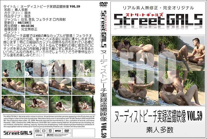 ʼ̵DVD΢DVD ɥ㡼 Street GALS ̡ǥȥӡϿ𻣱 vol.59[-]