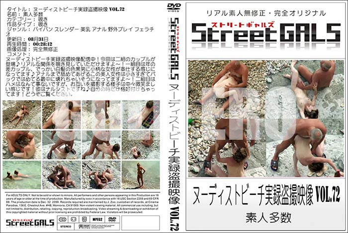 ʼ̵DVD΢DVD ɥ㡼 Street GALS ̡ǥȥӡϿ𻣱 vol.72[-]