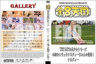 ʼ̵DVD ΢DVD ɥ㡼 ⣸ŷ WET ART꡼ ʥûҥͥǥо졪[ͥǥ]