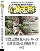 ʼ̵DVD ΢DVD ɥ㡼 ⣸ŷ WET ART꡼ ޤޤĤĤ륵 []