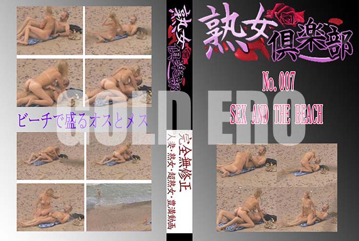 ʼ̵DVD΢DVD ɥ㡼 Ͻ No.007 SEX AND THE BEACH[-]