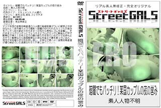 ʼ̵DVD ΢DVD ɥ㡼 Street GALS ŰǤǤХåꡪ˿񥫥åץαĤ[-]