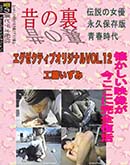 ʼ̵DVD ΢DVD ɥ㡼 Τ΢ӥǥ ƥ֥ꥸʥ VOL..12[ƣ]