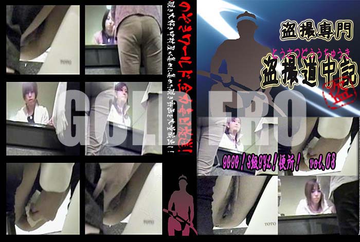 ʼ̵DVD΢DVD ɥ㡼 ƻ浭 GOGOSGYLؽꡪ vol.08[-]