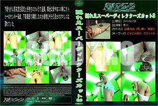 ʼ̵DVD ΢DVD ɥ㡼 츫ѡǥ쥯å3[-]