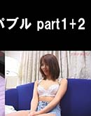 ʼ̵DVD ΢DVD ɥ㡼 󥹥ȥåѥ֥ part1+2[ڲ]