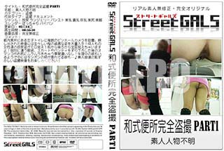 ʼ̵DVD ΢DVD ɥ㡼 Street GALS ¼ؽ괰 PART1[-]