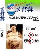 ʼ̵DVD ΢DVD ɥ㡼 AǤ֥եå Hitomi[Hitomi]