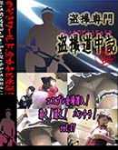 ʼ̵DVD ΢DVD ɥ㡼 ץ ˨˨ ѥ顪 vol.07[-]