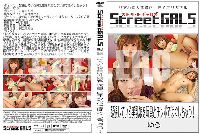 ʼ̵DVD΢DVD ɥ㡼 Street GALS ĥƤ̼ȥݤǤۤ㤦[椦]