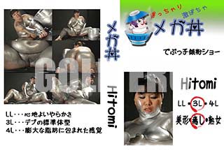 ʼ̵DVD ΢DVD ɥ㡼 Ǥ֤ûҶʴ硼 Hitomi[Hitomi]