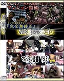 ʼ̵DVD ΢DVD ɥ㡼 ䷢ ޥ󥷥 Vol.5[-]