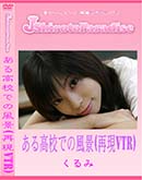 ʼ̵DVD ΢DVD ɥ㡼 J-Shiroto ⹻Ǥ(ƸVTR) []