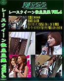 ʼ̵DVD ΢DVD ɥ㡼 졼Ű Vol.4[-]