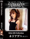 ʼ̵DVD ΢DVD ɥ㡼 ȥץ륨å HD 064 Girls Gift Collection ڲ[ڲ]
