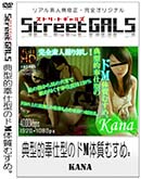 ʼ̵DVD ΢DVD ɥ㡼 Street GALS ŵŪŷΥMμहᡣ[Kana]