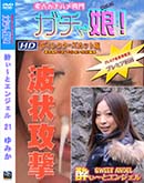 ʼ̵DVD ΢DVD ɥ㡼 줣ȥ󥸥21 ߤ25[ߤ25]