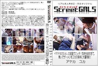 ʼ̵DVD ΢DVD ɥ㡼 Street GALS ޥɥΣǣ̤ǥå ɤơǥ楫οΤȯ[䥫 楫]