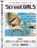 ʼ̵DVD ΢DVD ɥ㡼 Street GALS ǿͻ겷 ɼԥǥΥȴᥤؤϥợ[ʡErena]