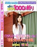 ʼ̵DVD ΢DVD ɥ㡼 COSPLAYǿ̼ФNo.7 ֶĥѤ餤Υåθץ[]