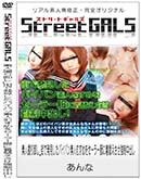 ʼ̵DVD ΢DVD ɥ㡼 Street GALS ǿͻ겷 ȯѥѥǿͤह򥻡顼ؤФ[]