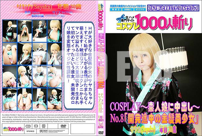 ʼ̵DVD΢DVD ɥ㡼 COSPLAYǿ̼ФNo.8ֳȯζȱץ䥫[䥫]