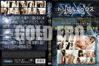 ʼ̵DVD ΢DVD ɥ㡼 Υӥˤ˥Ρ֥ãϥΤ? Vol.3[-]