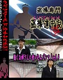 ʼ̵DVD ΢DVD ɥ㡼 ƯФοߥѥġvol.4[-]