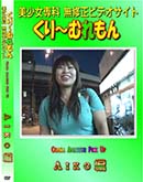 ʼ̵DVD ΢DVD ɥ㡼 Osaka Amateur Pick Up Aiko[Aiko]