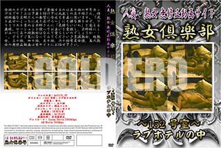 ʼ̵DVD ΢DVD ɥ㡼 152 漼֥ۥƥ[-]