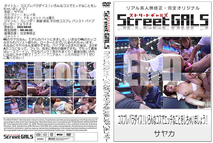 ʼ̵DVD΢DVD ɥ㡼 Street GALS ץѥʥǥåʤȤ򤷤㤤ޤ礦[䥫]