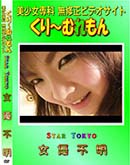 ʼ̵DVD ΢DVD ɥ㡼 Star Tokyo[-]