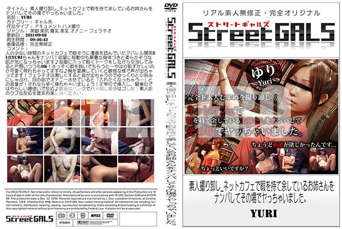 ʼ̵DVD΢DVD ɥ㡼 Street GALS ǿͻ겷_ͥåȥեǲˤ;Ƥ뤪ФʥѤƤξǥä㤤ޤ[Yuri]