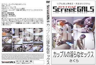 ʼ̵DVD ΢DVD ɥ㡼 Street GALS åץΰʥå[]