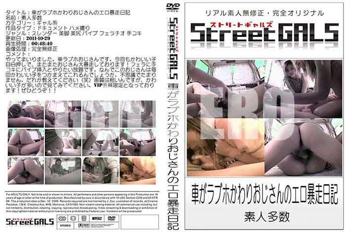 ʼ̵DVD΢DVD ɥ㡼 Street GALS ֤֥ۤꤪΥ˽[-]