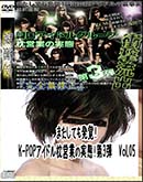 ʼ̵DVD ΢DVD ɥ㡼 ޤƤȯСK-POPɥĶȤμ֡3 Vol.05[-]