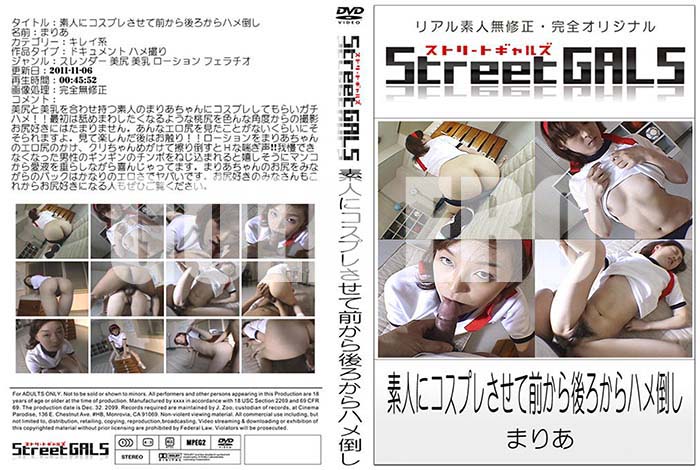 ʼ̵DVD΢DVD ɥ㡼 Street GALS ǿͤ˥ץ줵ϥݤ[ޤꤢ]