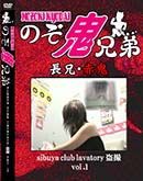 ʼ̵DVD ΢DVD ɥ㡼  sibuya club lavatory vol .1[-]