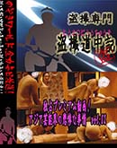 ʼ̵DVD ΢DVD ɥ㡼 ץߥư衪 ǽỴʻ vol.02[-]