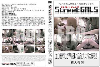 ʼ̵DVD ΢DVD ɥ㡼 Street GALS 䤸Ϣߥʥ [-]