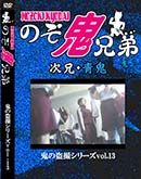 ʼ̵DVD ΢DVD ɥ㡼 𻣥꡼vol.13[-]