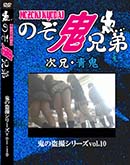 ʼ̵DVD ΢DVD ɥ㡼 𻣥꡼vol.10[-]