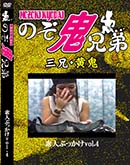 ʼ̵DVD ΢DVD ɥ㡼 ǿ֤ͤävol.4[-]